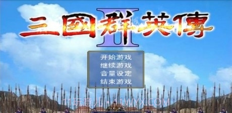 三国群英传2中华群英传截图2