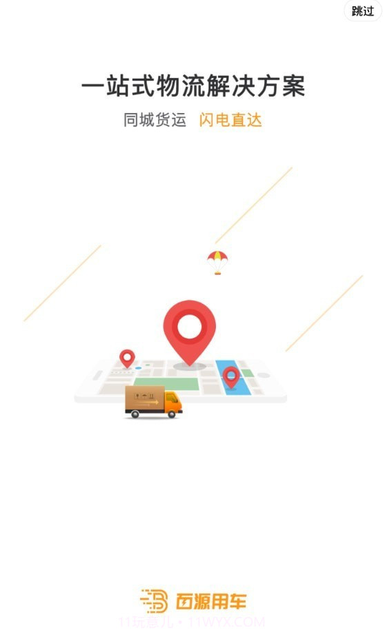 百源用车截图1 百源用车截图1