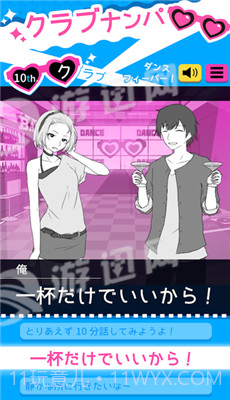 搭讪show截图2 搭讪show截图2