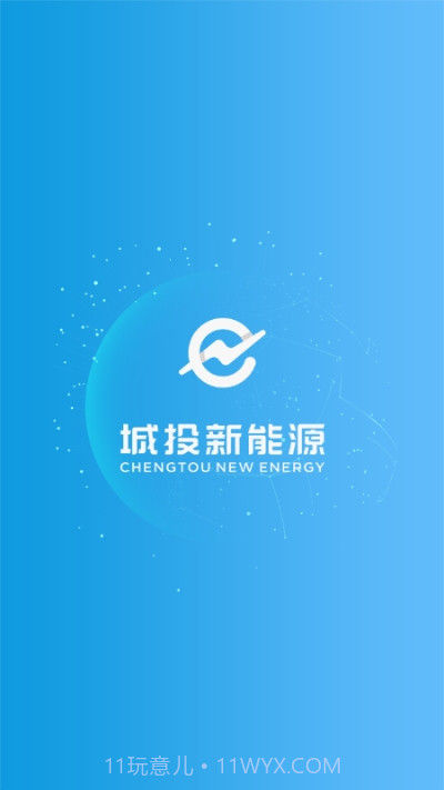 城投新能源截图3