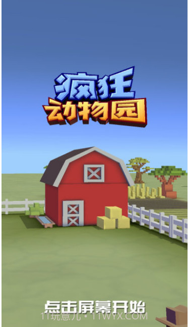 疯狂动物园内置菜单截图3 疯狂动物园内置菜单截图3