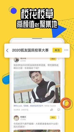 狐友DEV截图3 狐友DEV截图3