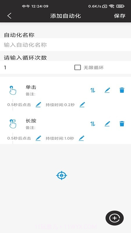 点猫免ROOT自动点击器截图3 点猫免ROOT自动点击器截图3