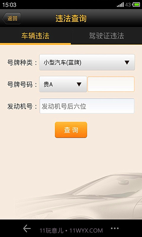 车行无忧截图4 车行无忧截图4