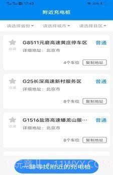 全能充电王截图3