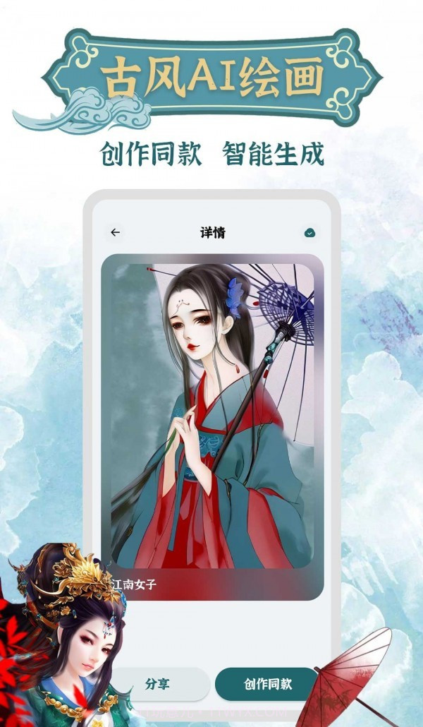 古风AI绘画截图4