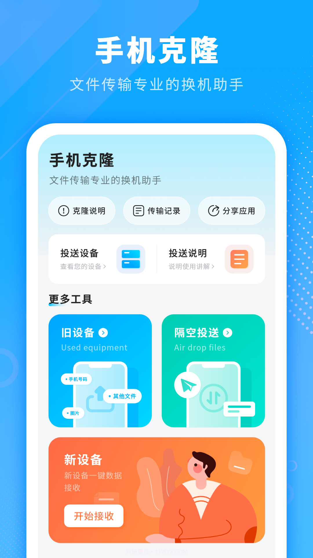 电池省电清理大师截图1