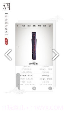 二胡校音器(二胡调音器调音定弦)V2.3.1 安卓免费版截图1 二胡校音器(二胡调音器调音定弦)V2.3.1 安卓免费版截图1