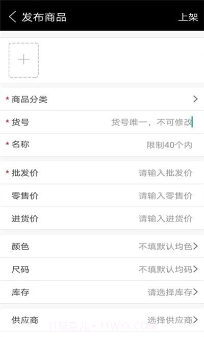 批发宝进销存截图2