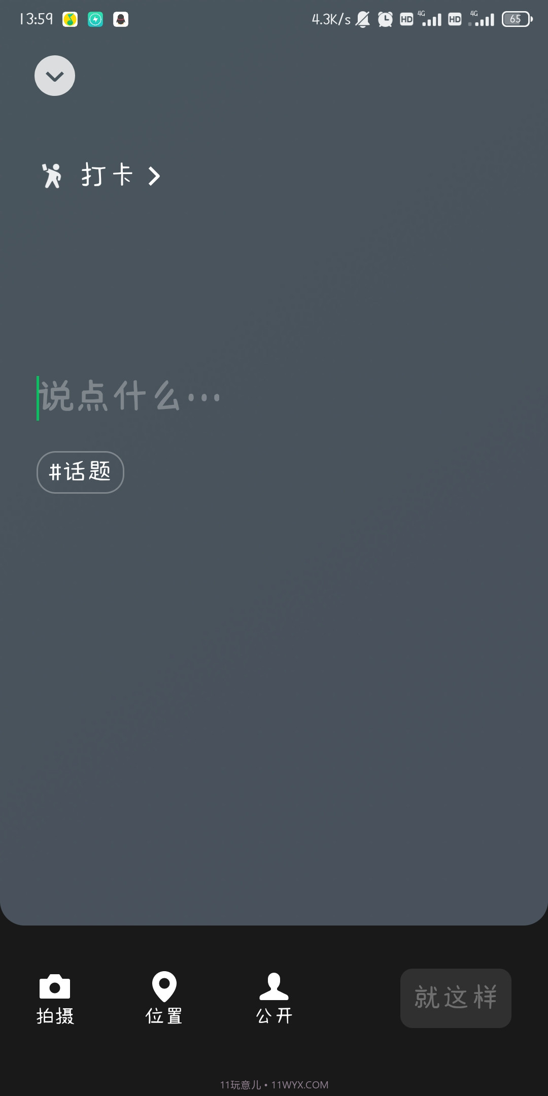 微信8.0状态视频素材打卡截图2 微信8.0状态视频素材打卡截图2