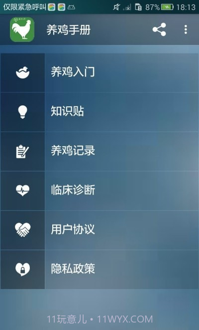 养鸡手册截图3 养鸡手册截图3