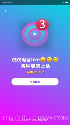 跳跳电音live手机版截图1 跳跳电音live手机版截图1