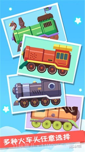 火车设计师官方app正版截图1 火车设计师官方app正版截图1