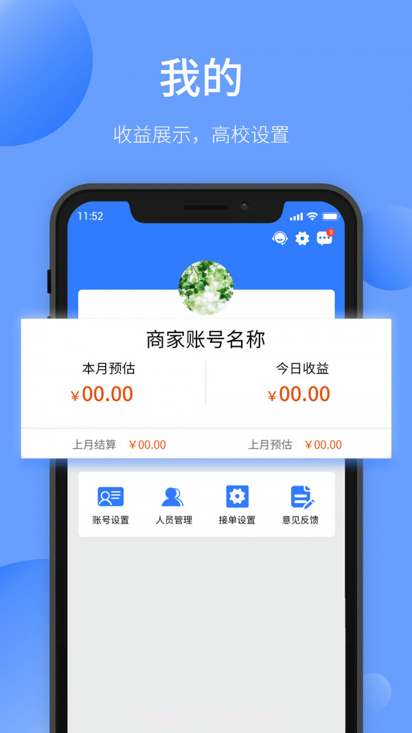 愉晓通商户截图3