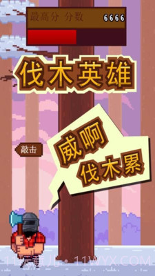 伐木英雄截图2