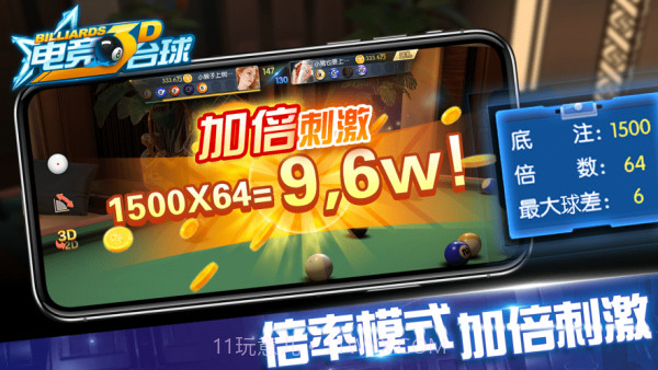 电竞台球3d截图1 电竞台球3d截图1