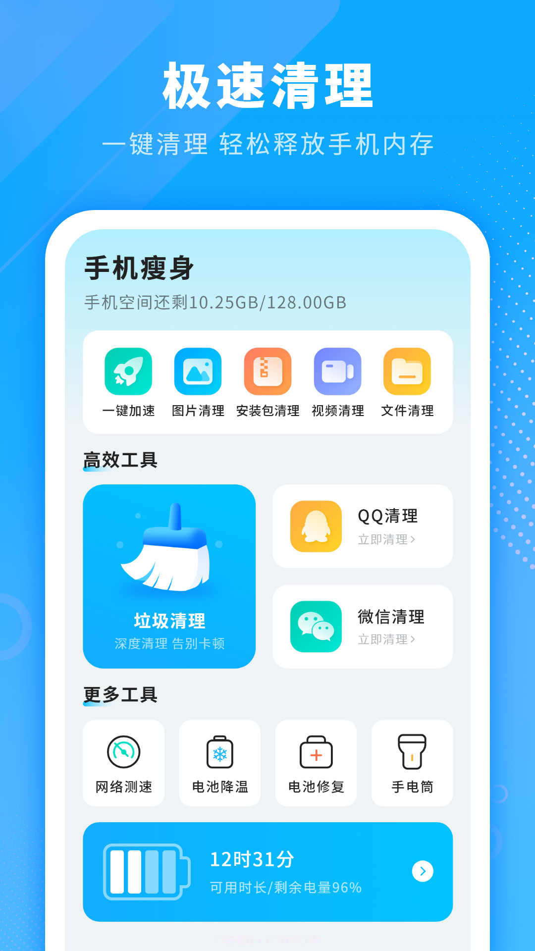 电池省电清理大师截图2