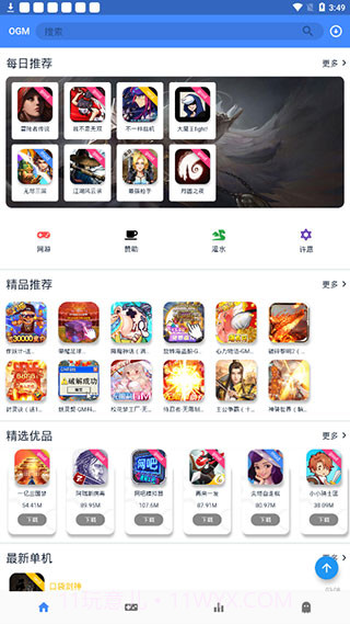 ogm免赞助版截图1 ogm免赞助版截图1