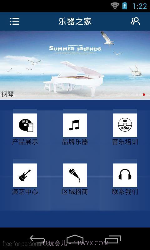 乐器之家截图1 乐器之家截图1