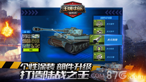 王牌中队坦克战截图4