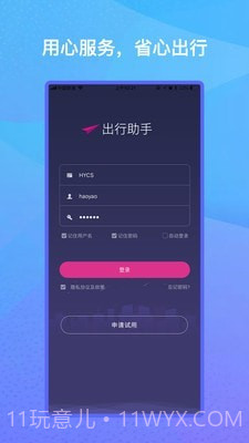 出行助手截图1 出行助手截图1