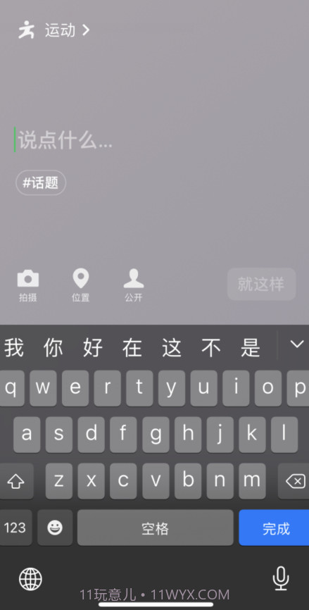 微信8.0状态视频素材运动截图2