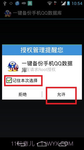 一键备份手机QQ数据库截图1 一键备份手机QQ数据库截图1