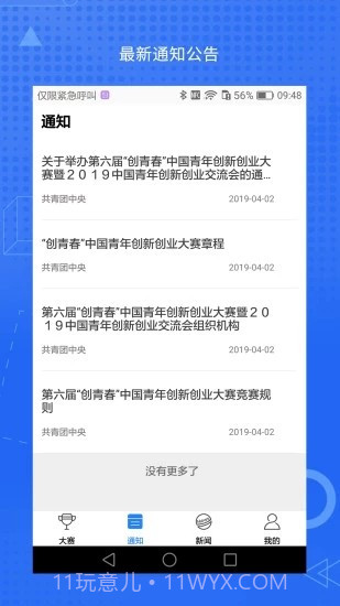 创青春官网截图3