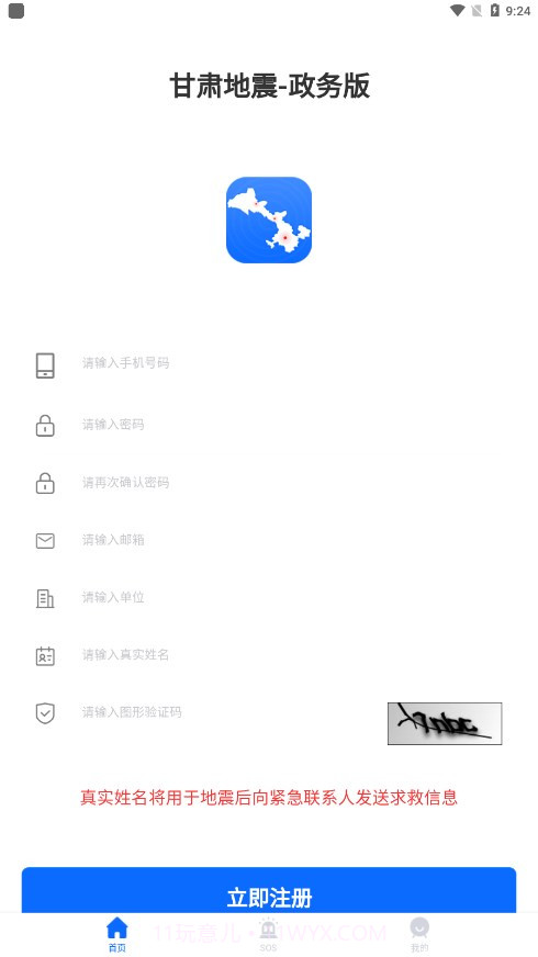 甘肃地震政务版截图4