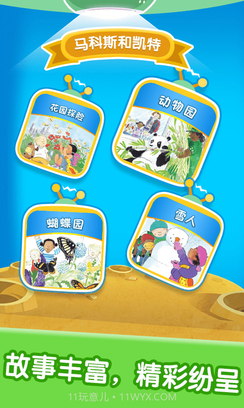宝宝绘本阅读中心截图2 宝宝绘本阅读中心截图2