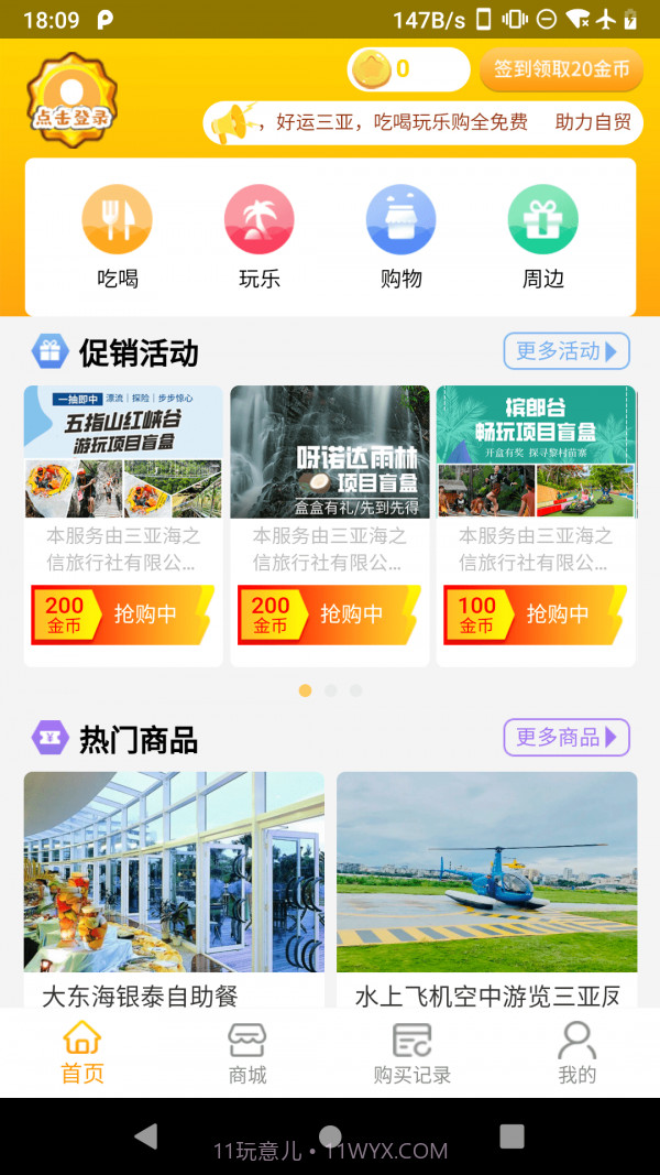 好运三亚截图3 好运三亚截图3