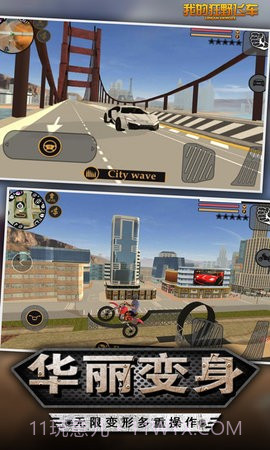我的狂野飞车城市大冒险截图1