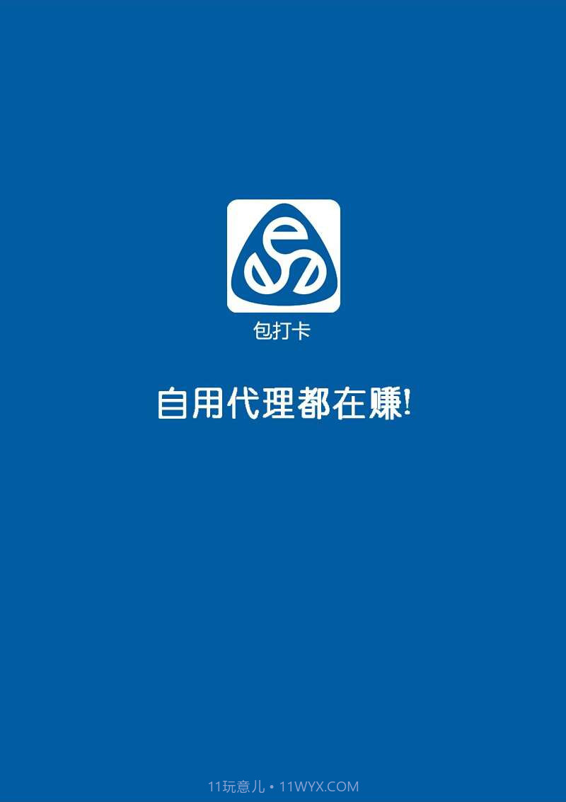 包打卡截图1 包打卡截图1