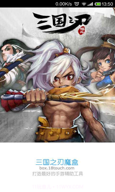 三国之刃魔盒截图1 三国之刃魔盒截图1