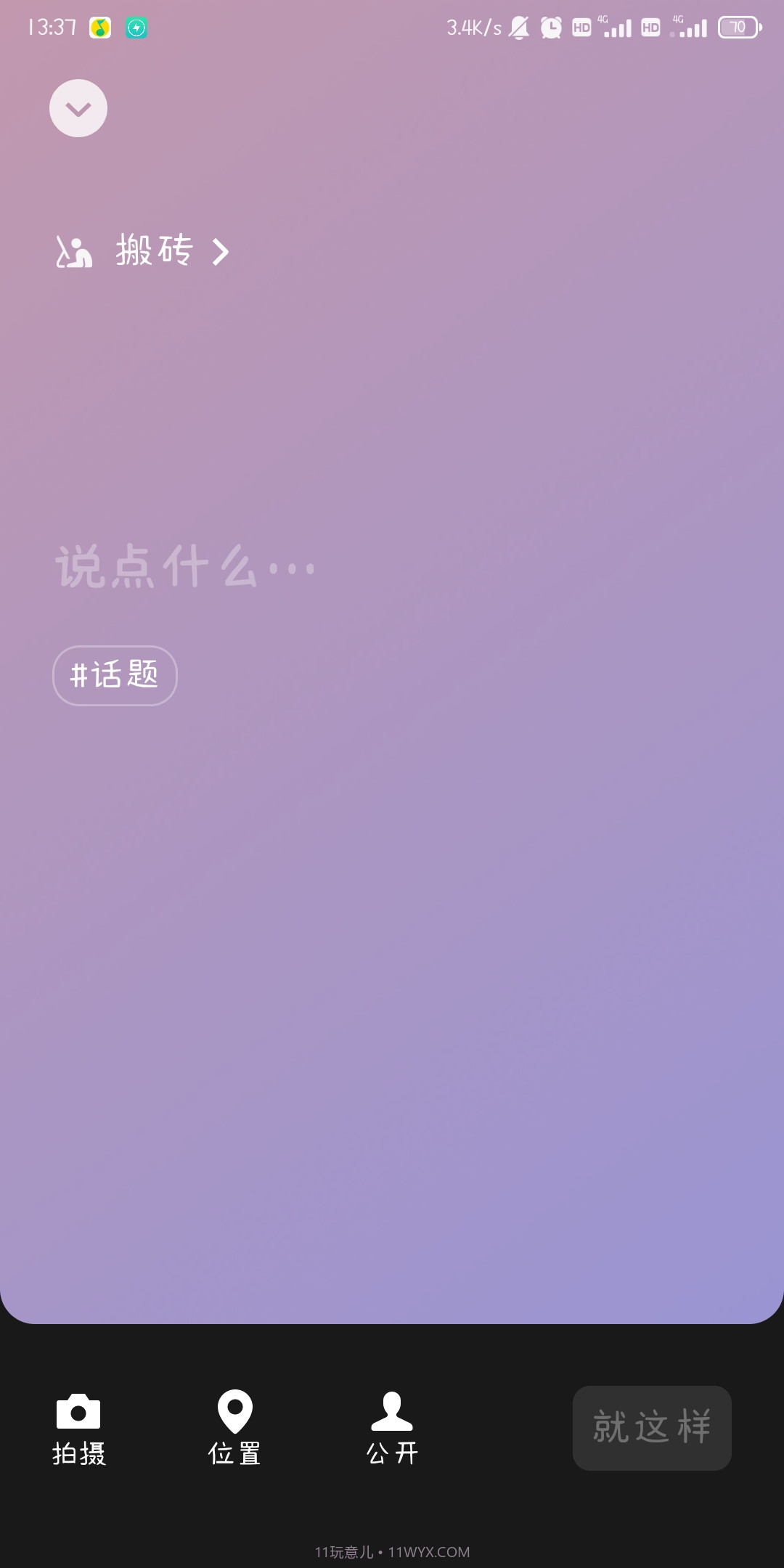 微信8.0状态视频素材搬砖截图3