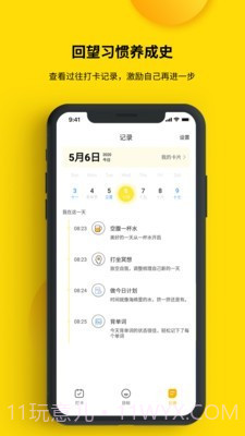 打卡小日常截图4 打卡小日常截图4
