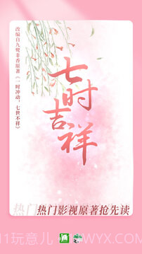 晋江小说无付费版截图2