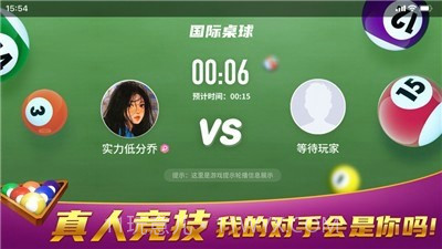 国际桌球截图3 国际桌球截图3