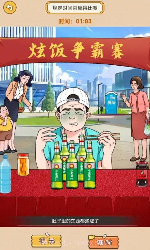 我脑瓜贼6截图2 我脑瓜贼6截图2