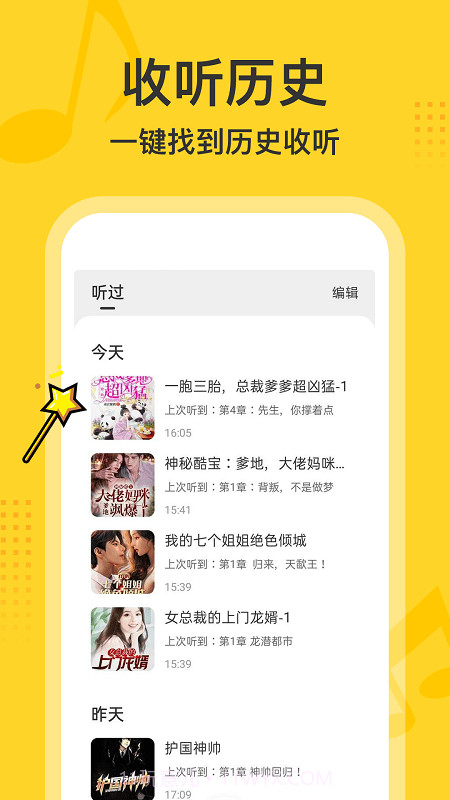 得间畅听截图4 得间畅听截图4