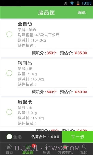 回收哥截图3 回收哥截图3