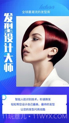 发型设计大师截图1 发型设计大师截图1