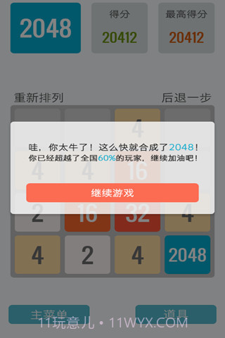 2048中文版截图5 2048中文版截图5