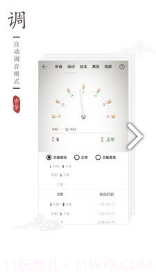 二胡校音器(二胡调音器调音定弦)V2.3.1 安卓免费版截图4 二胡校音器(二胡调音器调音定弦)V2.3.1 安卓免费版截图4