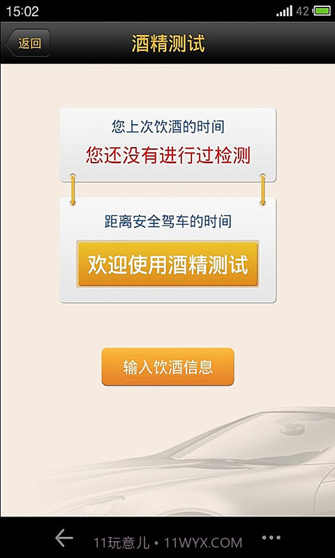 车行无忧截图1 车行无忧截图1