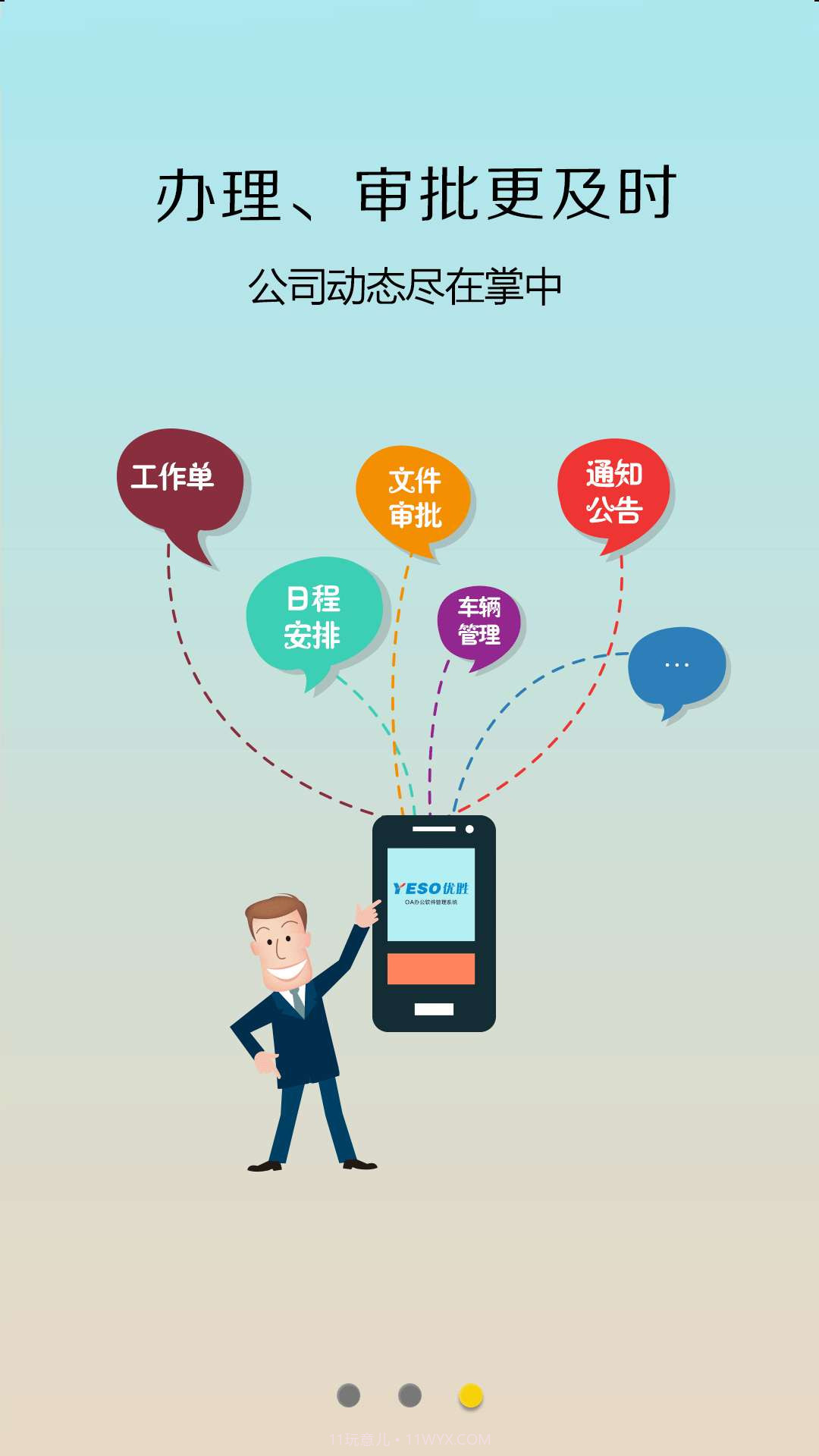 优胜OA截图3 优胜OA截图3