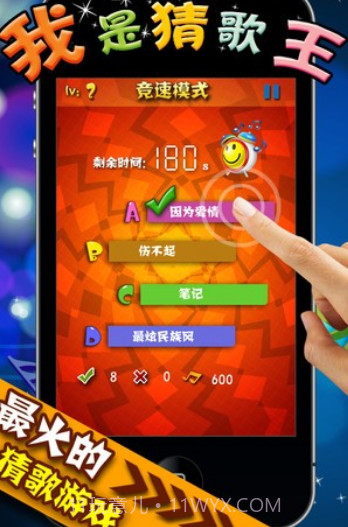 我是猜歌王截图2 我是猜歌王截图2