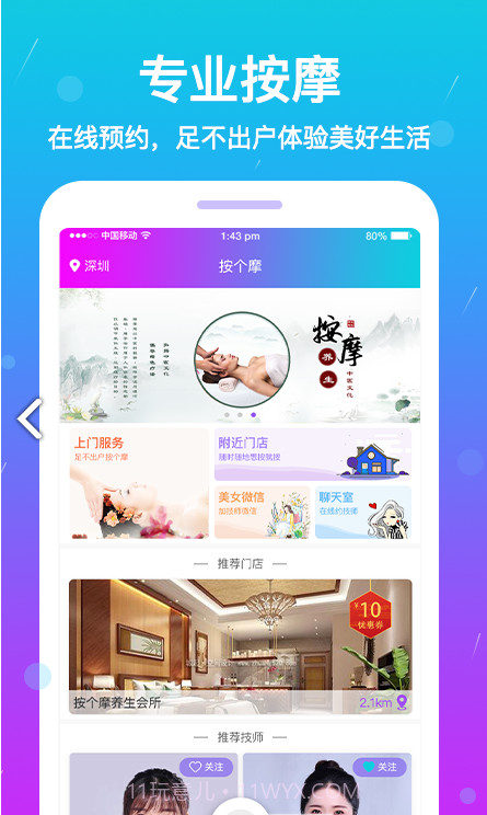 按个摩(按个摩小程序)V1.2.2 安卓手机版截图1 按个摩(按个摩小程序)V1.2.2 安卓手机版截图1