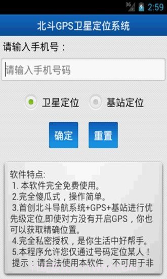 北斗手机定位系统最新截图3