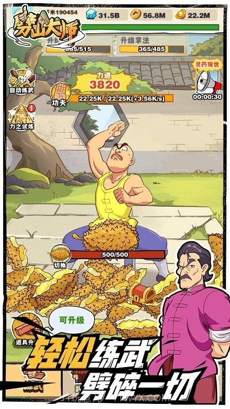 劈山大师内置MOD菜单无广告截图2 劈山大师内置MOD菜单无广告截图2